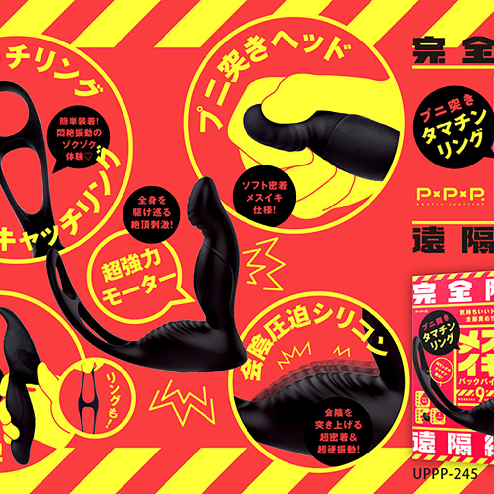 完全防水_遠隔絶頂 メスイキバックバイブ9 プニ突きタマチンリング - 画像 (10)