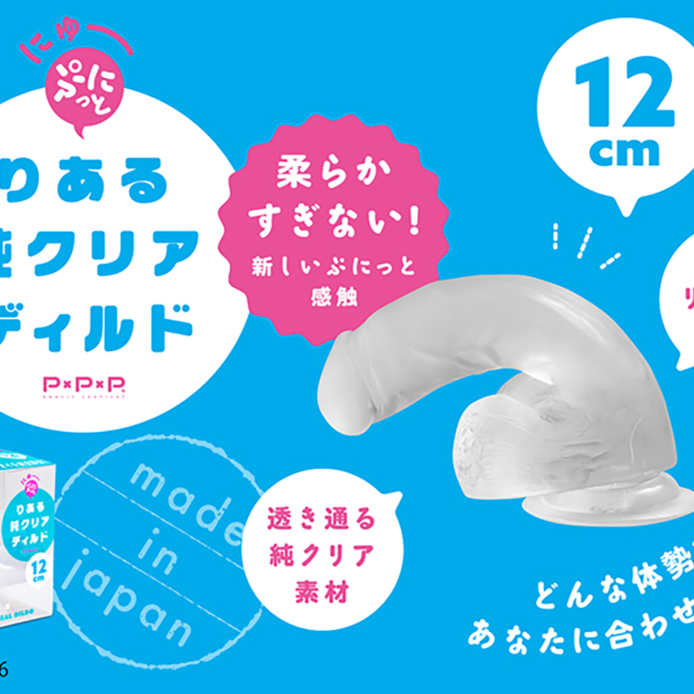 にゅーぷにっとりある純クリアディルド12cm - 画像 (7)
