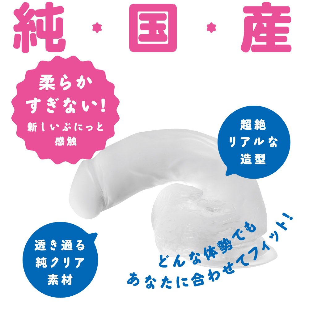 にゅーぷにっとりある純クリアディルド14cm - 画像 (4)