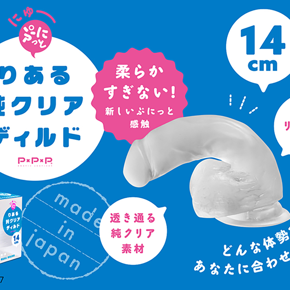 にゅーぷにっとりある純クリアディルド14cm - 画像 (5)