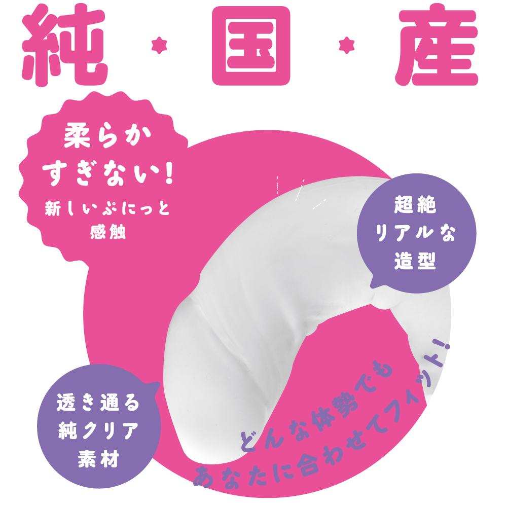 にゅーぷにっとりある純クリアディルドストレート - 画像 (6)