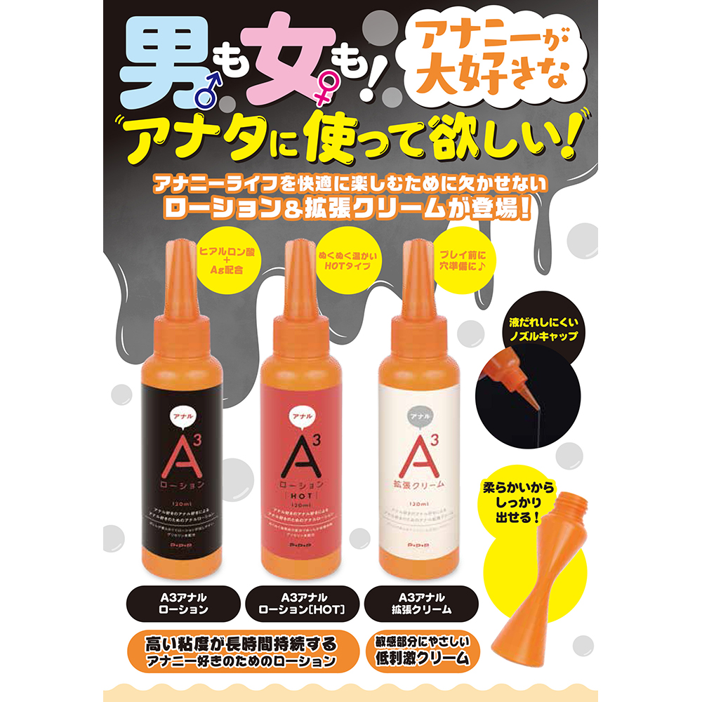 A3アナルローション HOT 120ml - 画像 (3)