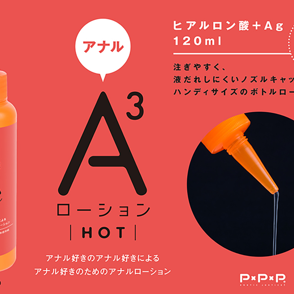 A3アナルローション HOT 120ml - 画像 (2)