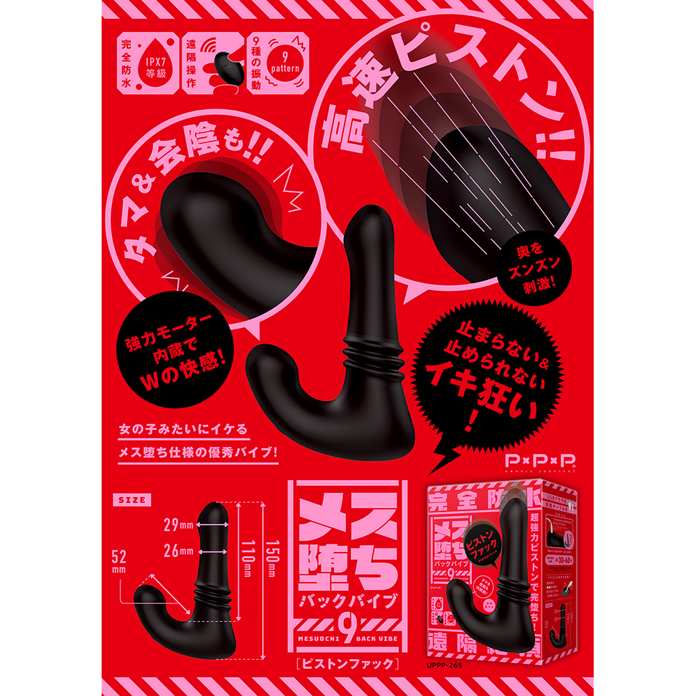 完全防水 遠隔絶頂 メス堕ちバックバイブ9 ピストンファック - 画像 (2)