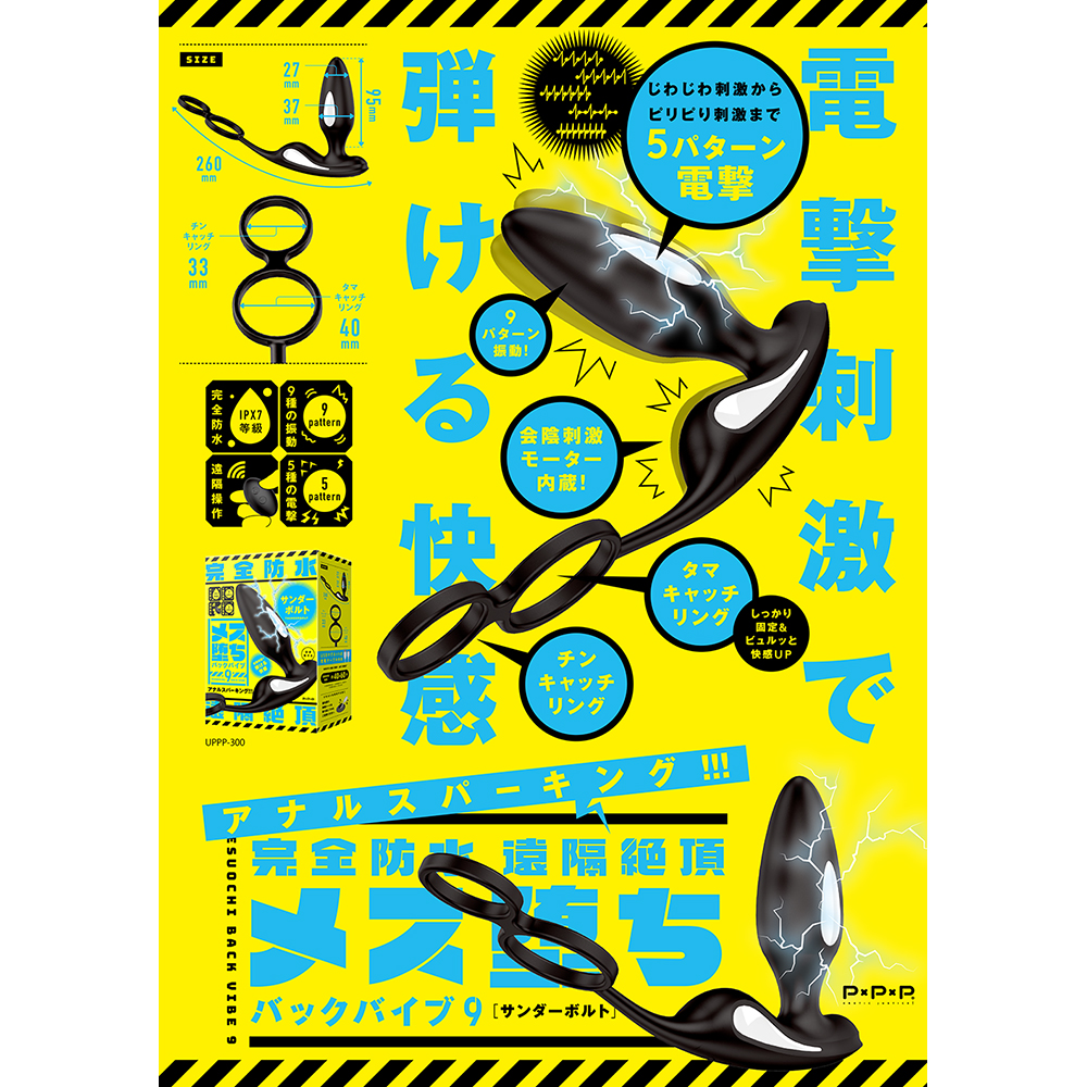 完全防水 遠隔絶頂 メス堕ちバックバイブ9 サンダーボルト - 画像 (2)