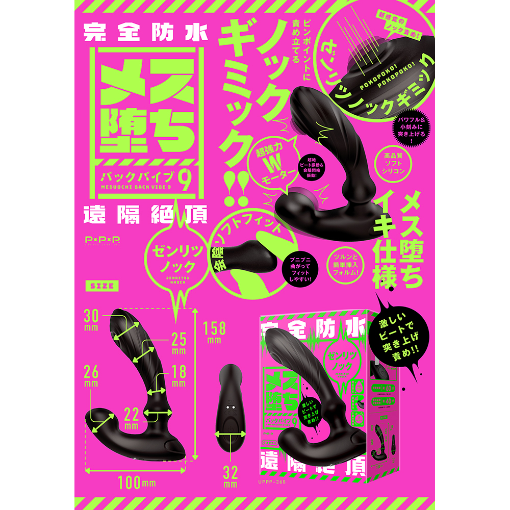 完全防水 遠隔絶頂 メス堕ちバックバイブ9 ゼンリツノック - 画像 (10)