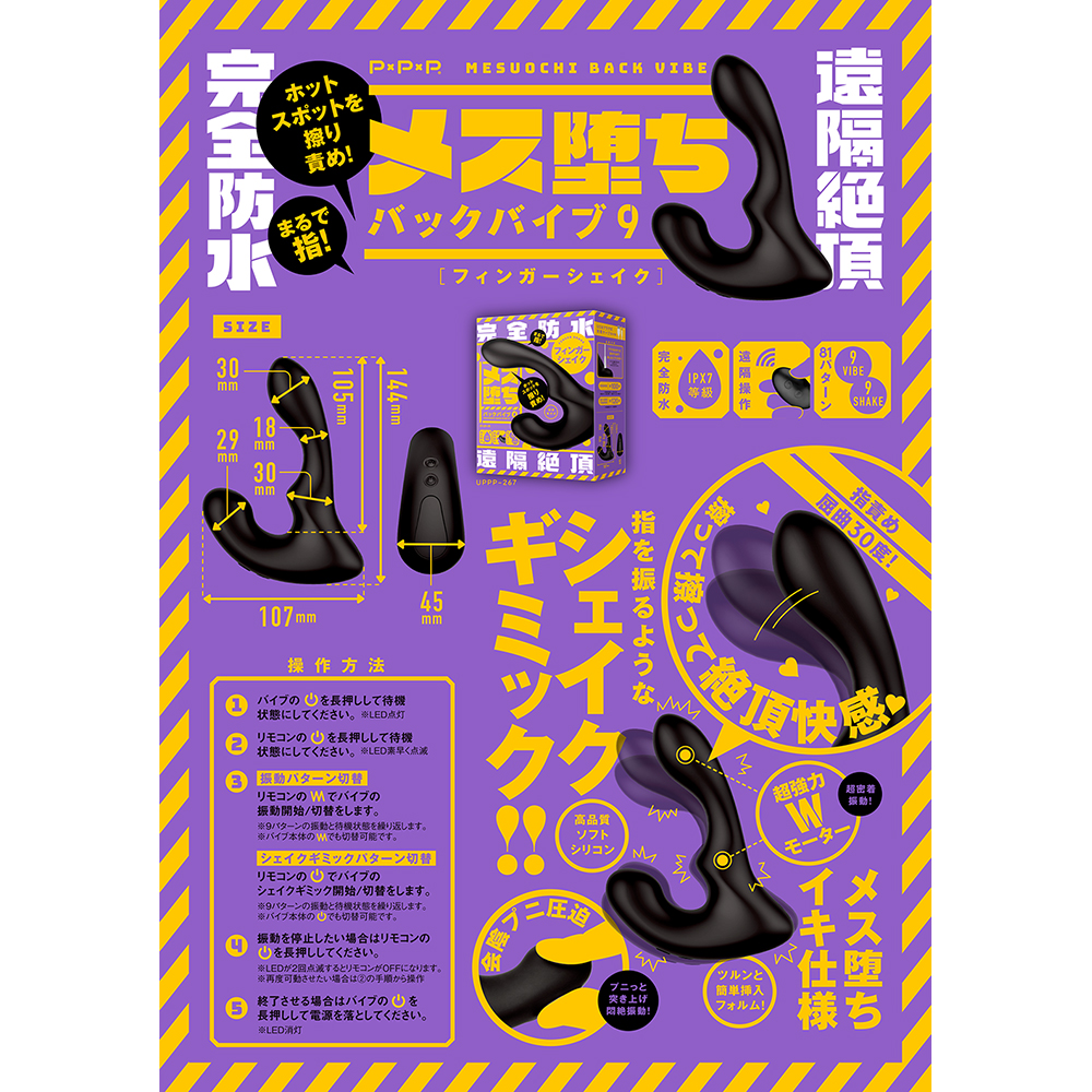 完全防水 遠隔絶頂 メス堕ちバックバイブ9 フィンガーシェイク - 画像 (3)