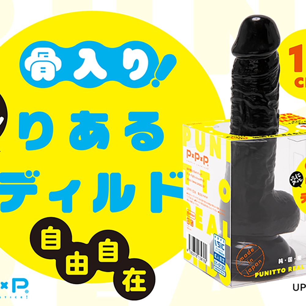 純国産 骨入り!ぷにっとりあるディルド自由自在12cm - 画像 (8)