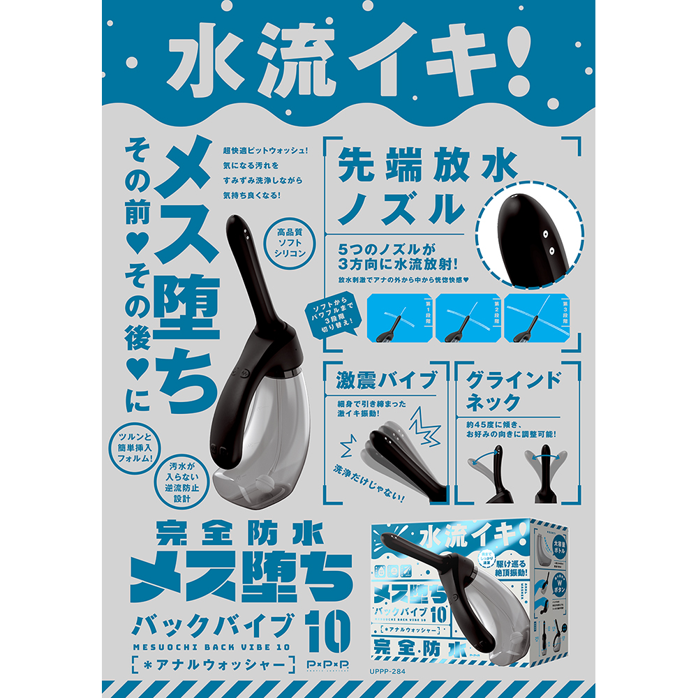 完全防水 メス堕ちバックバイブ10*アナルウォッシャー - 画像 (8)