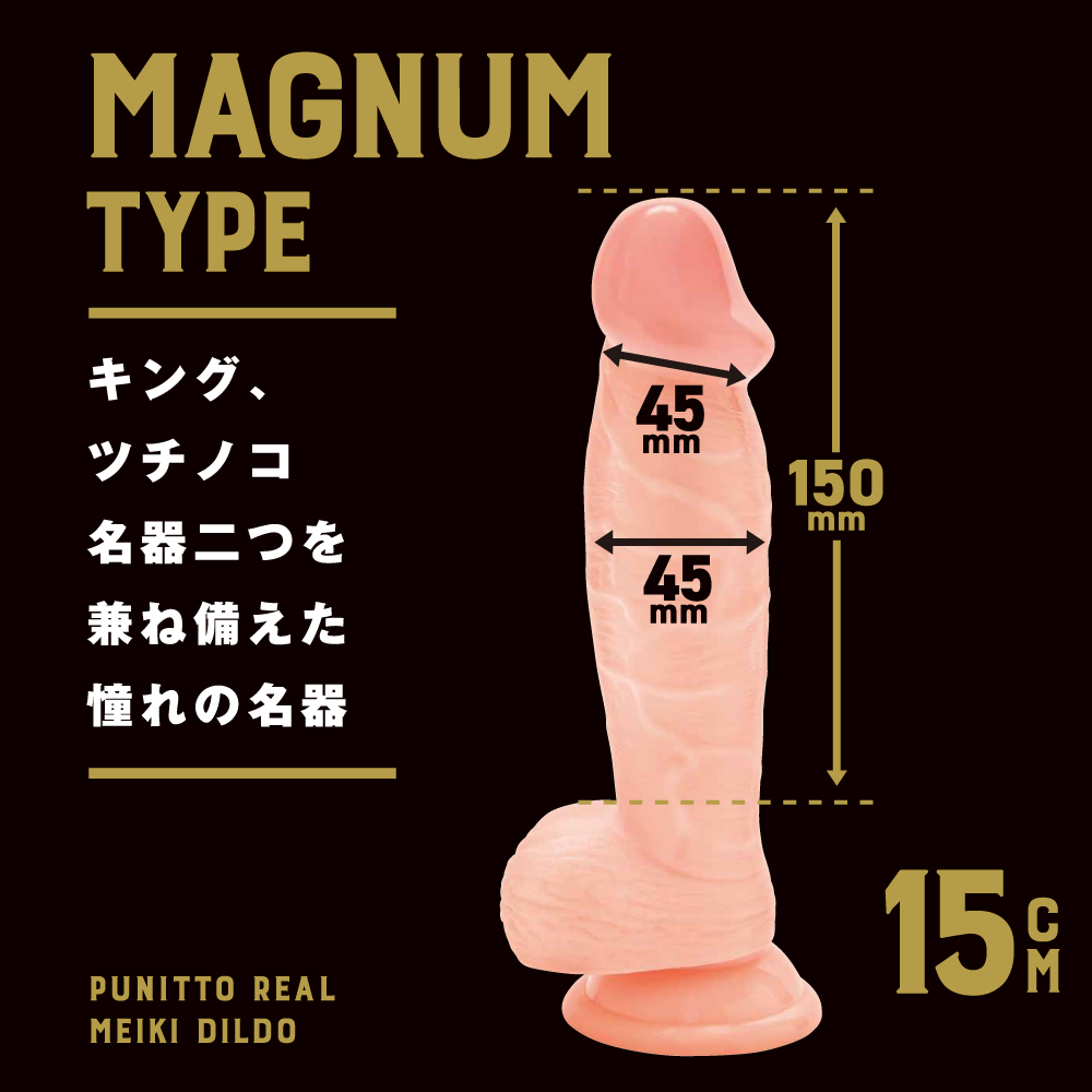 純国産 ぷにっとりある名器ディルドマグナム15cm - 画像 (9)