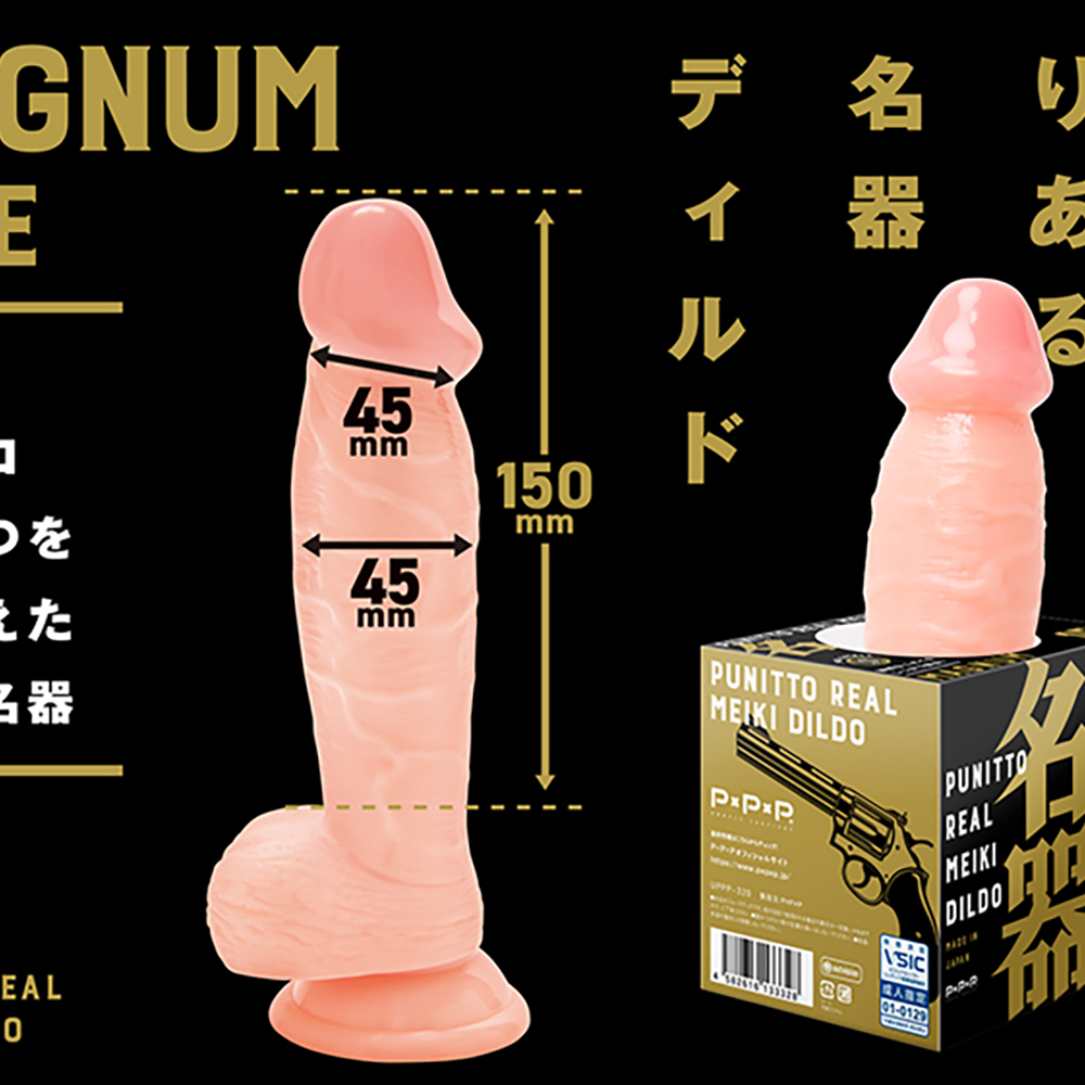 純国産 ぷにっとりある名器ディルドマグナム15cm - 画像 (2)