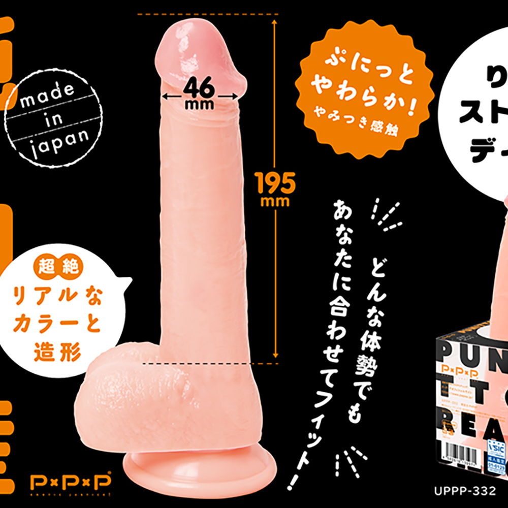純国産ぷにっとりあるストレートディルド20cm - 画像 (2)