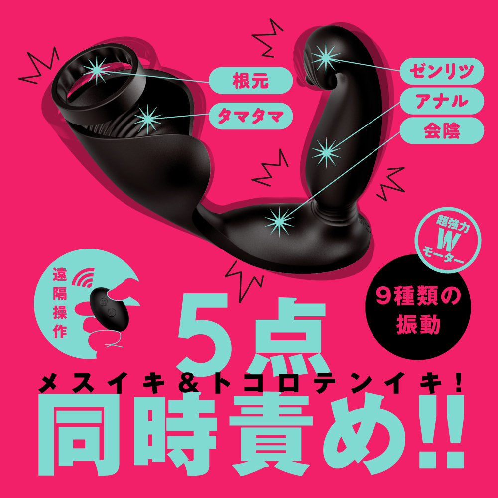 完全防水 遠隔絶頂 メス堕ちバックバイブ9 フック突きタマチンロック - 画像 (4)