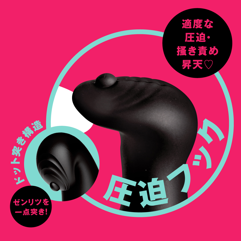 完全防水 遠隔絶頂 メス堕ちバックバイブ9 フック突きタマチンロック - 画像 (5)