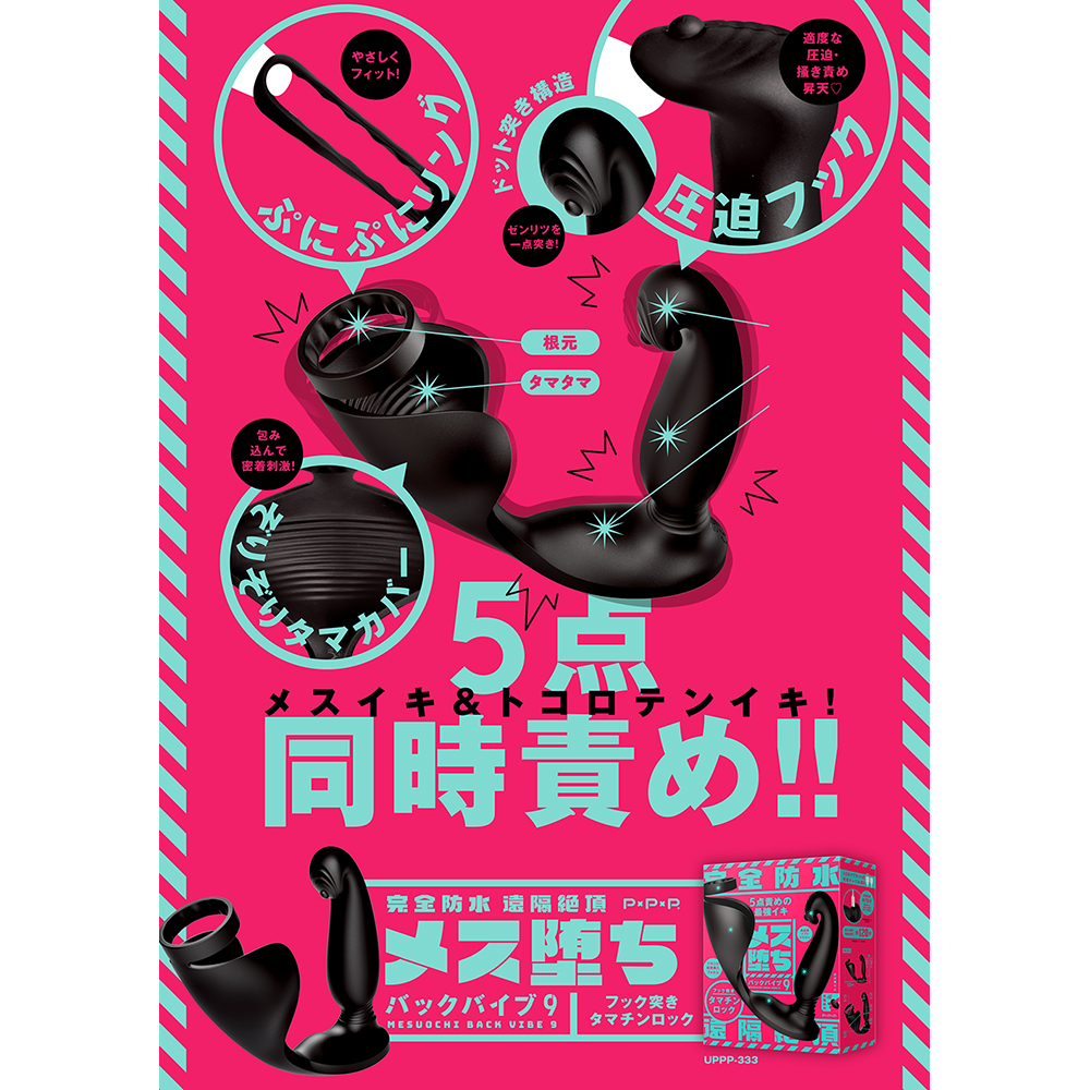 完全防水 遠隔絶頂 メス堕ちバックバイブ9 フック突きタマチンロック - 画像 (2)