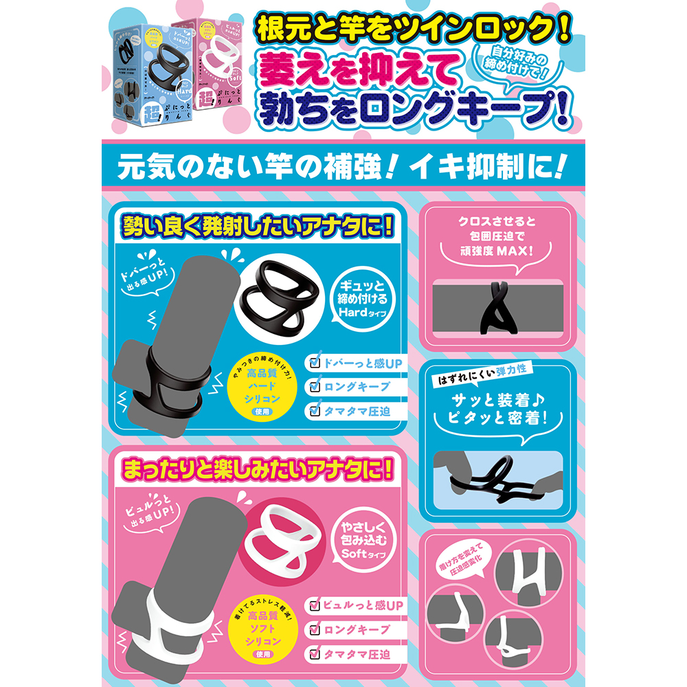 超!ぷにっとりんぐ ツインロック ソフト - 画像 (9)