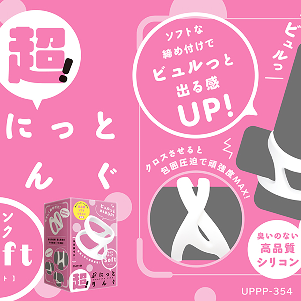 超!ぷにっとりんぐ ツインロック ソフト - 画像 (10)