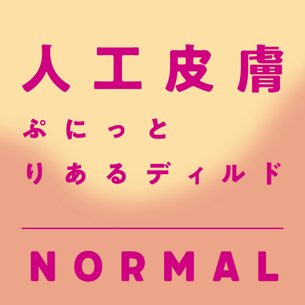 純国産 人工皮膚 ぷにっとりあるディルド - 画像 (6)