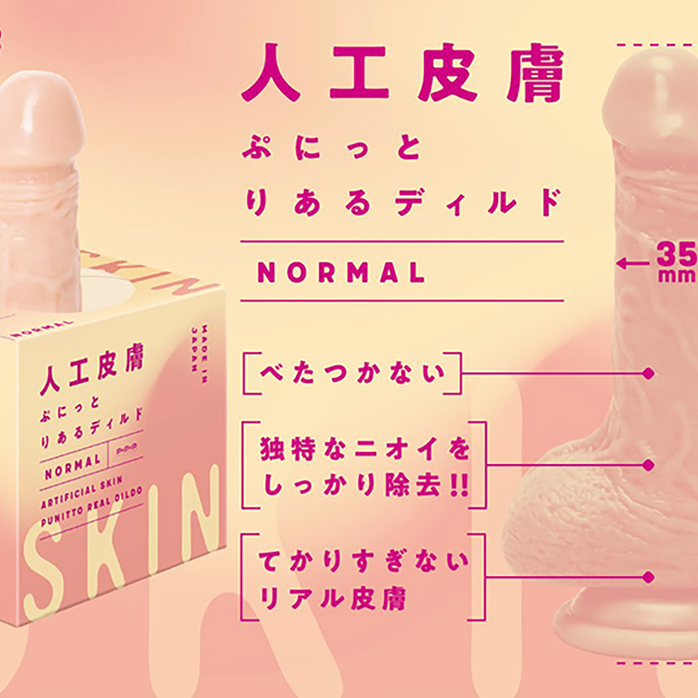 純国産 人工皮膚 ぷにっとりあるディルド - 画像 (5)