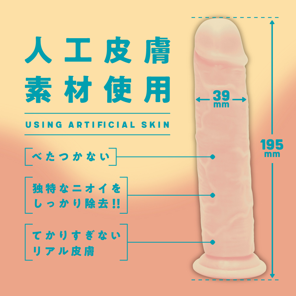 純国産 人工皮膚 ぷにっとりあるディルド ストレート - 画像 (7)