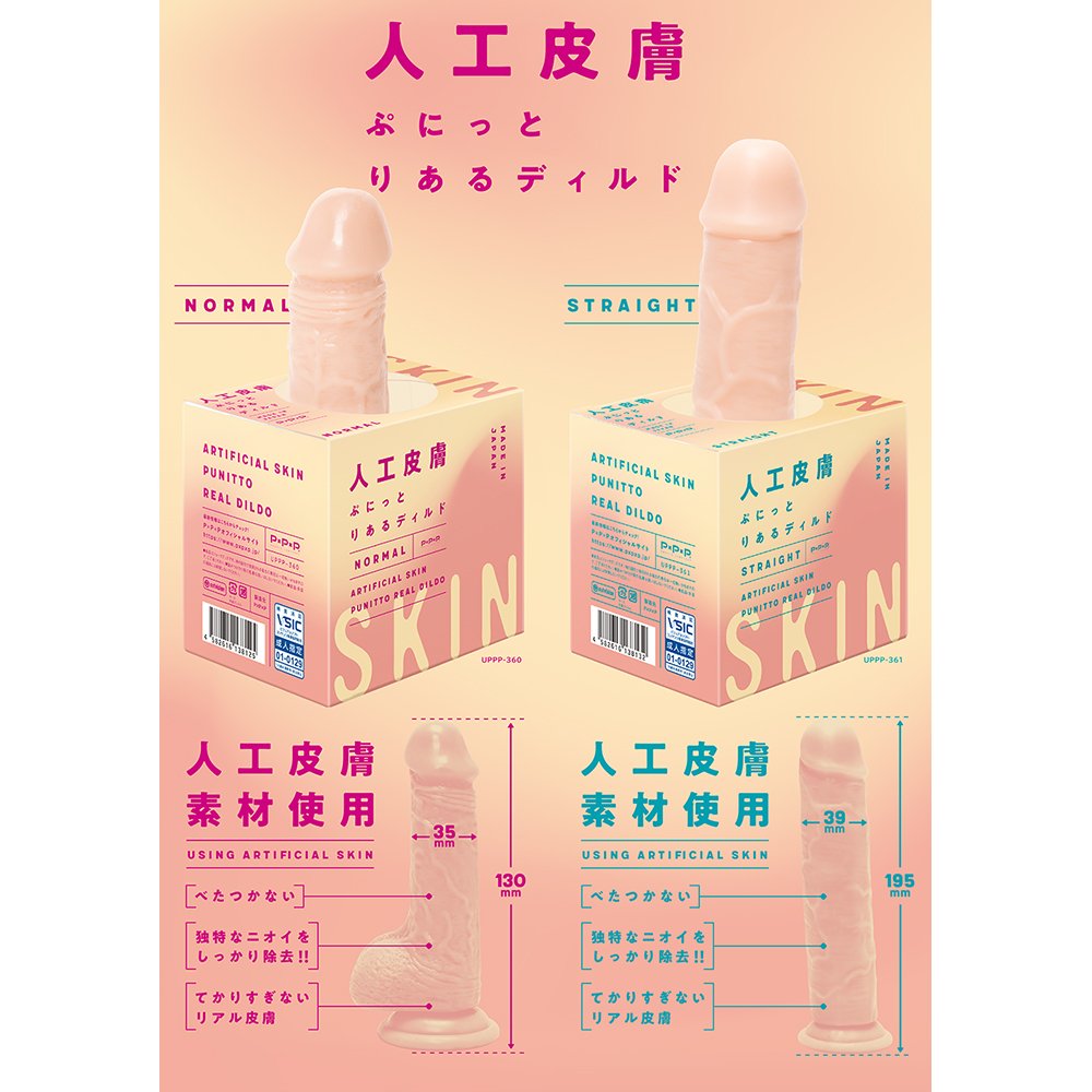 純国産 人工皮膚 ぷにっとりあるディルド ストレート - 画像 (3)