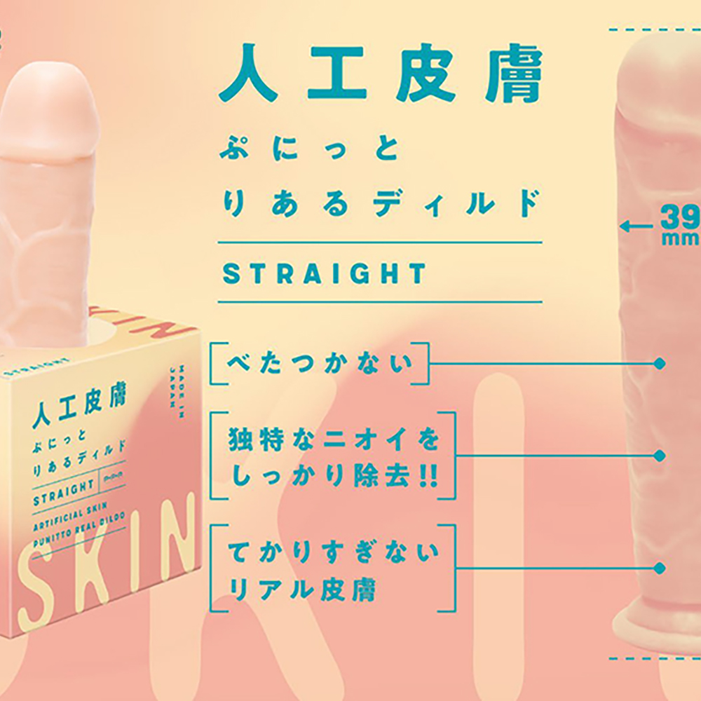 純国産 人工皮膚 ぷにっとりあるディルド ストレート - 画像 (2)