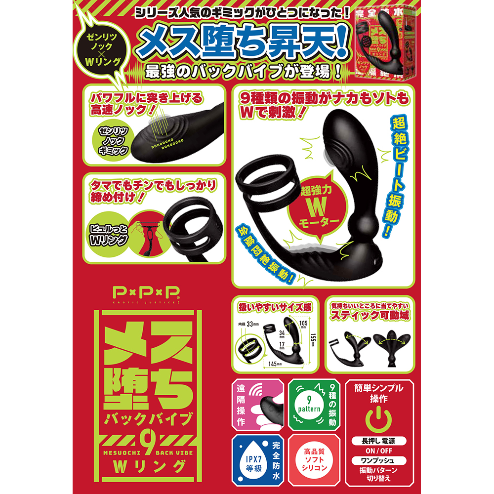 メス堕ちバックバイブ9 Wリング ゼンリツノック - 画像 (5)