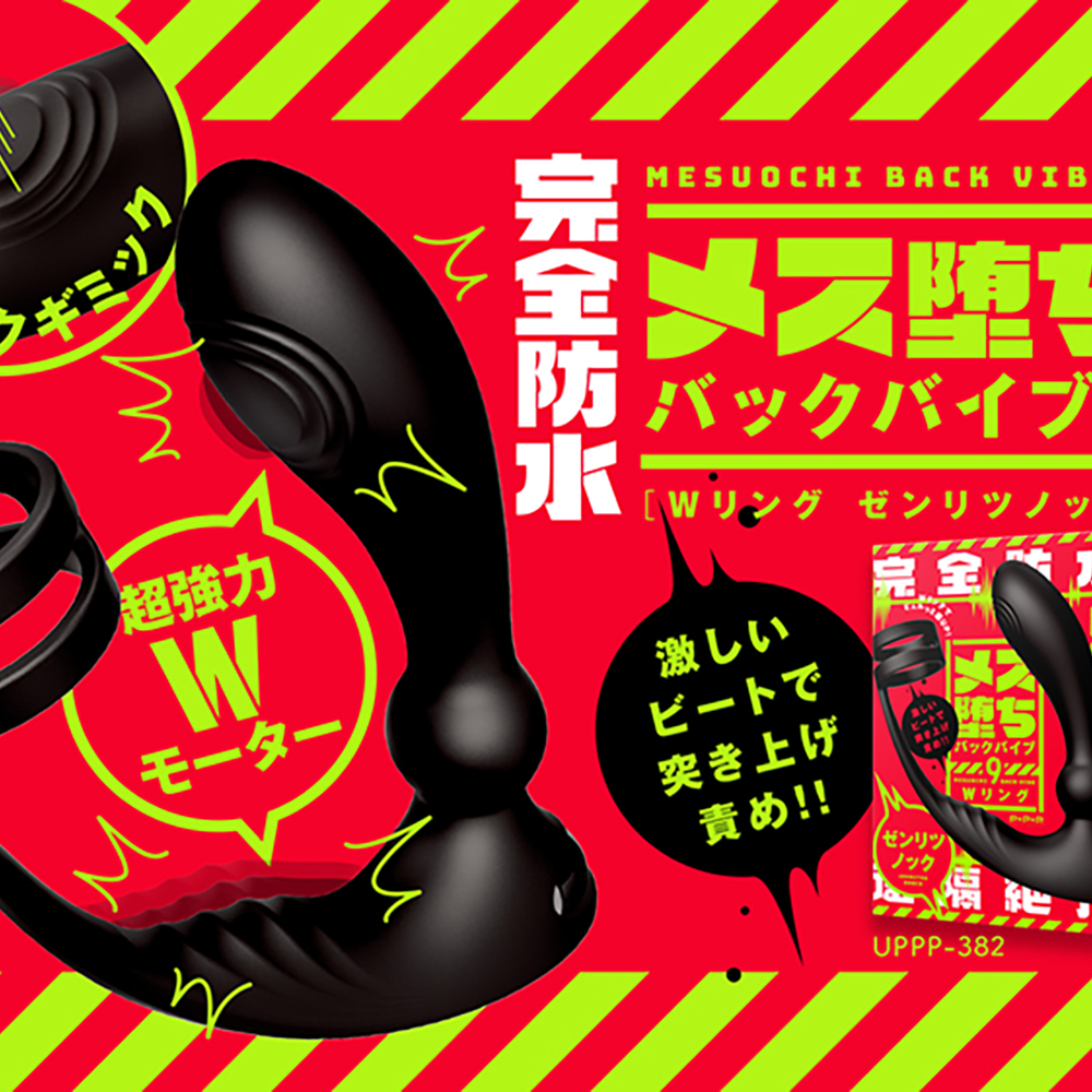 メス堕ちバックバイブ9 Wリング ゼンリツノック - 画像 (2)