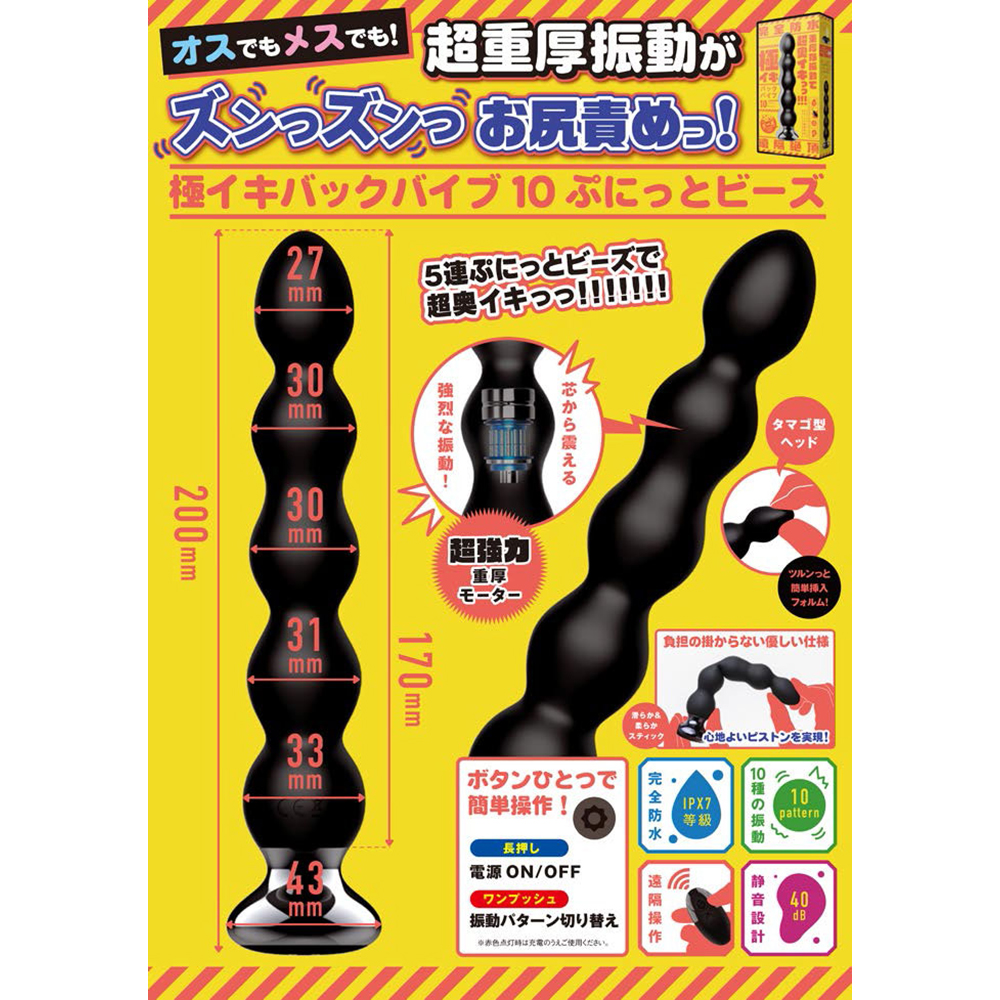 極イキバックバイブ10 ぷにっとビーズ - 画像 (8)