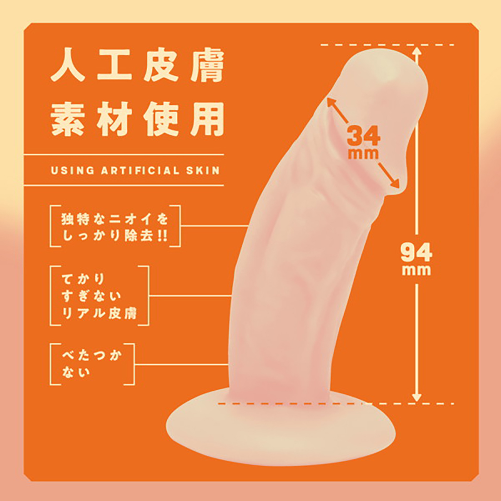 純国産 人工皮膚 ぷにっとディルド 9cm初心者用 - 画像 (6)
