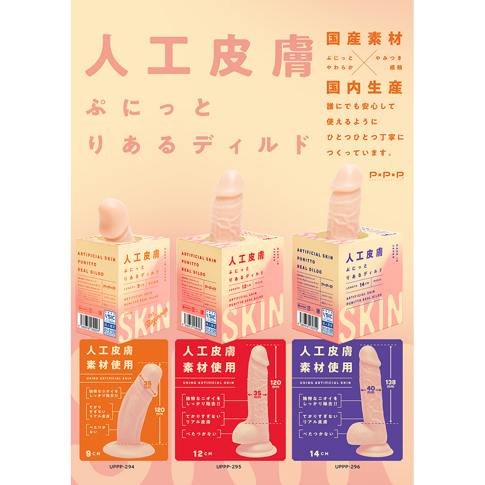 純国産 人工皮膚 ぷにっとディルド14cm - 画像 (9)