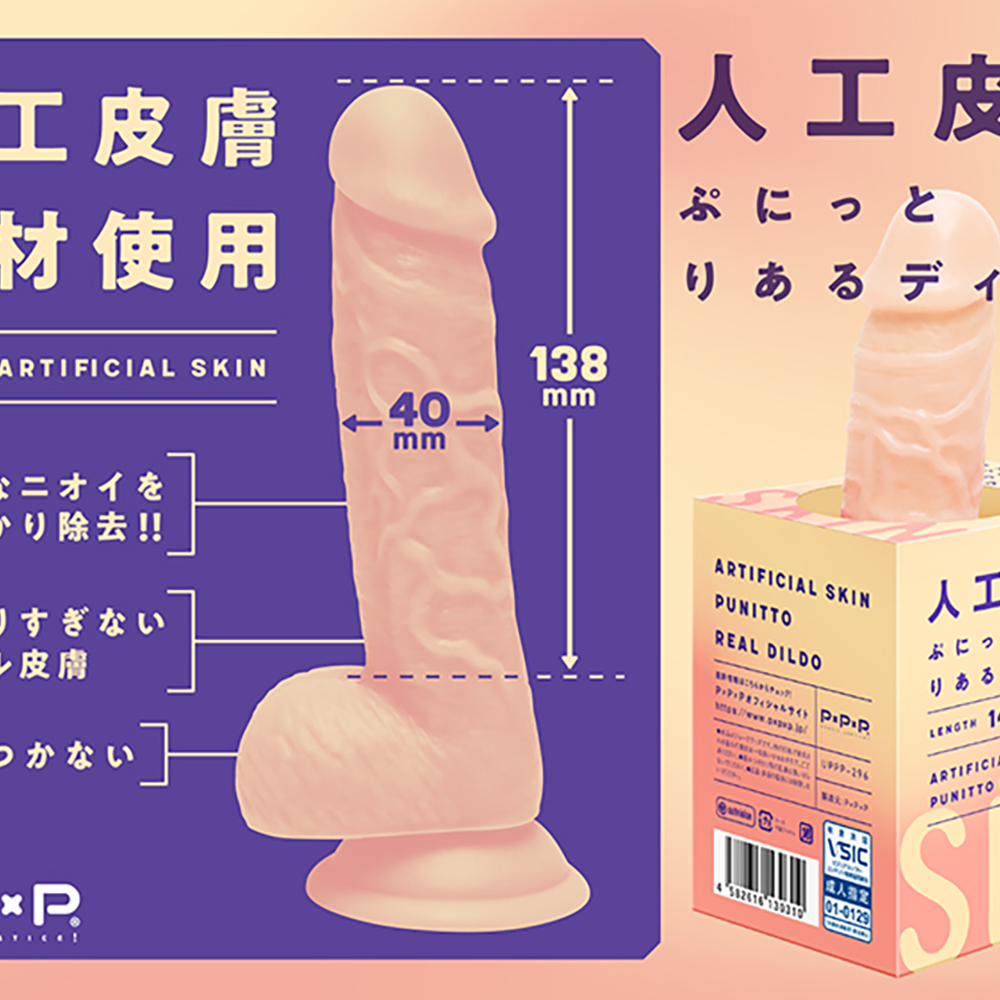 純国産 人工皮膚 ぷにっとディルド14cm - 画像 (2)