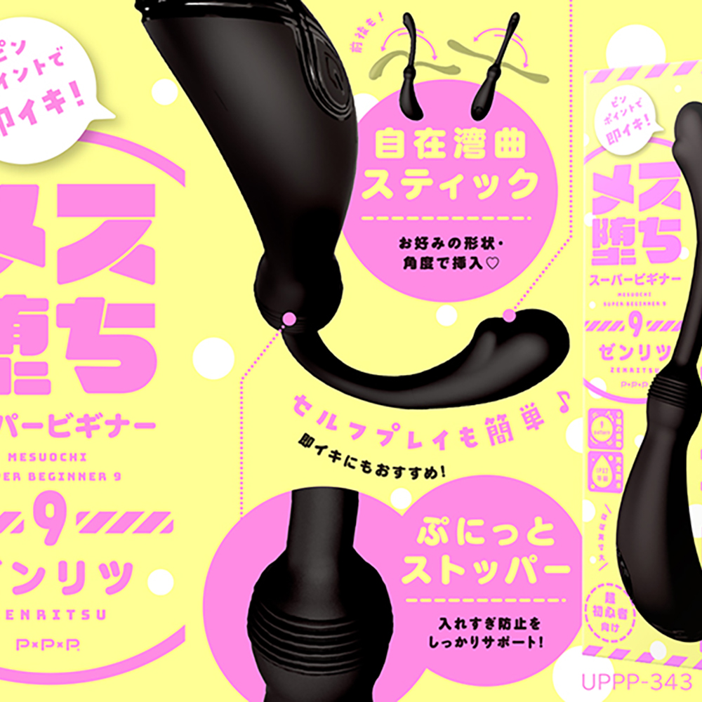 メス堕ちスーパービギナー9 ゼンリツ - 画像 (5)