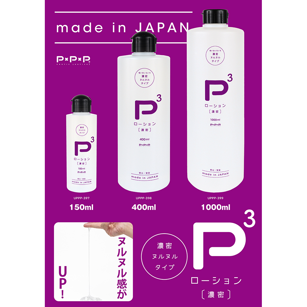 P3ローション -濃密- 400ml - 画像 (8)