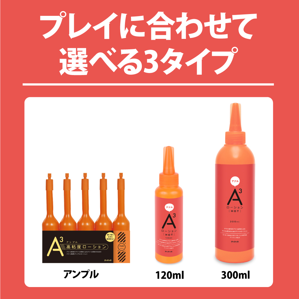 A3アナルローション HOT 300ml - 画像 (3)