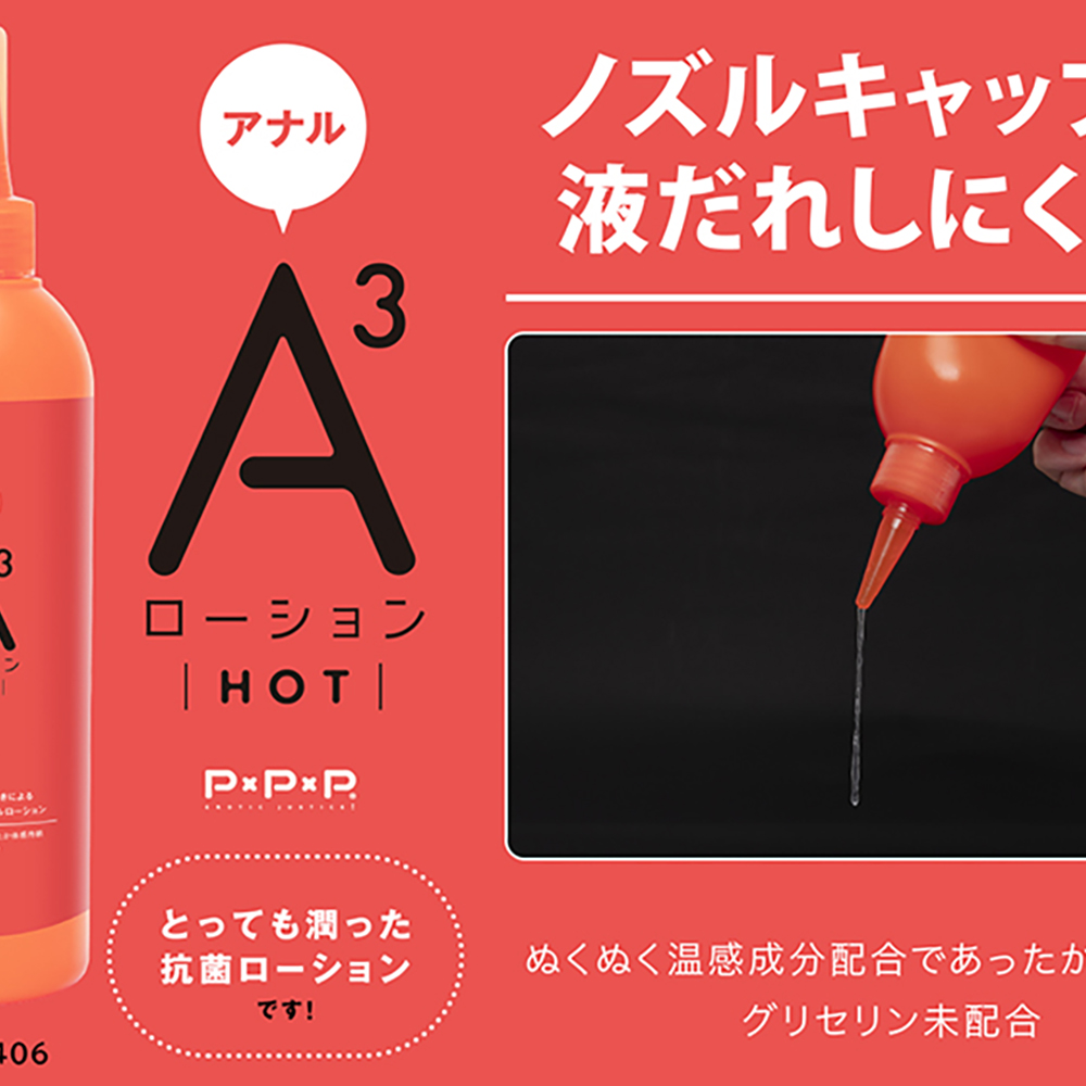 A3アナルローション HOT 300ml - 画像 (2)