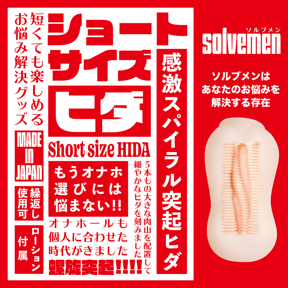 Short size HIDA 【ソルブメン ショートサイズ ヒダ】(Solvemen001) - 画像 (4)
