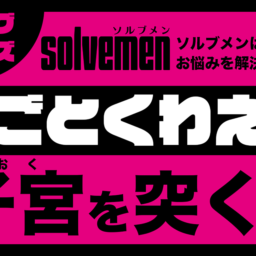 Long size UTERUS 【ソルブメン ロングサイズ ウテルス】(Solvemen004) - 画像 (8)