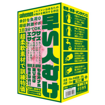 早い人むけ エクササイズ(Solvemen005)