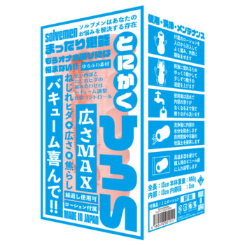 とにかくひろい(Solvemen008)