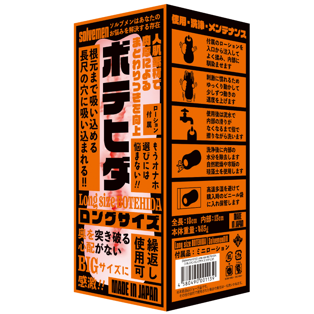 Long size BOTEHIDA【ソルブメン ロングサイズ ボテヒダ】(Solvemen010)