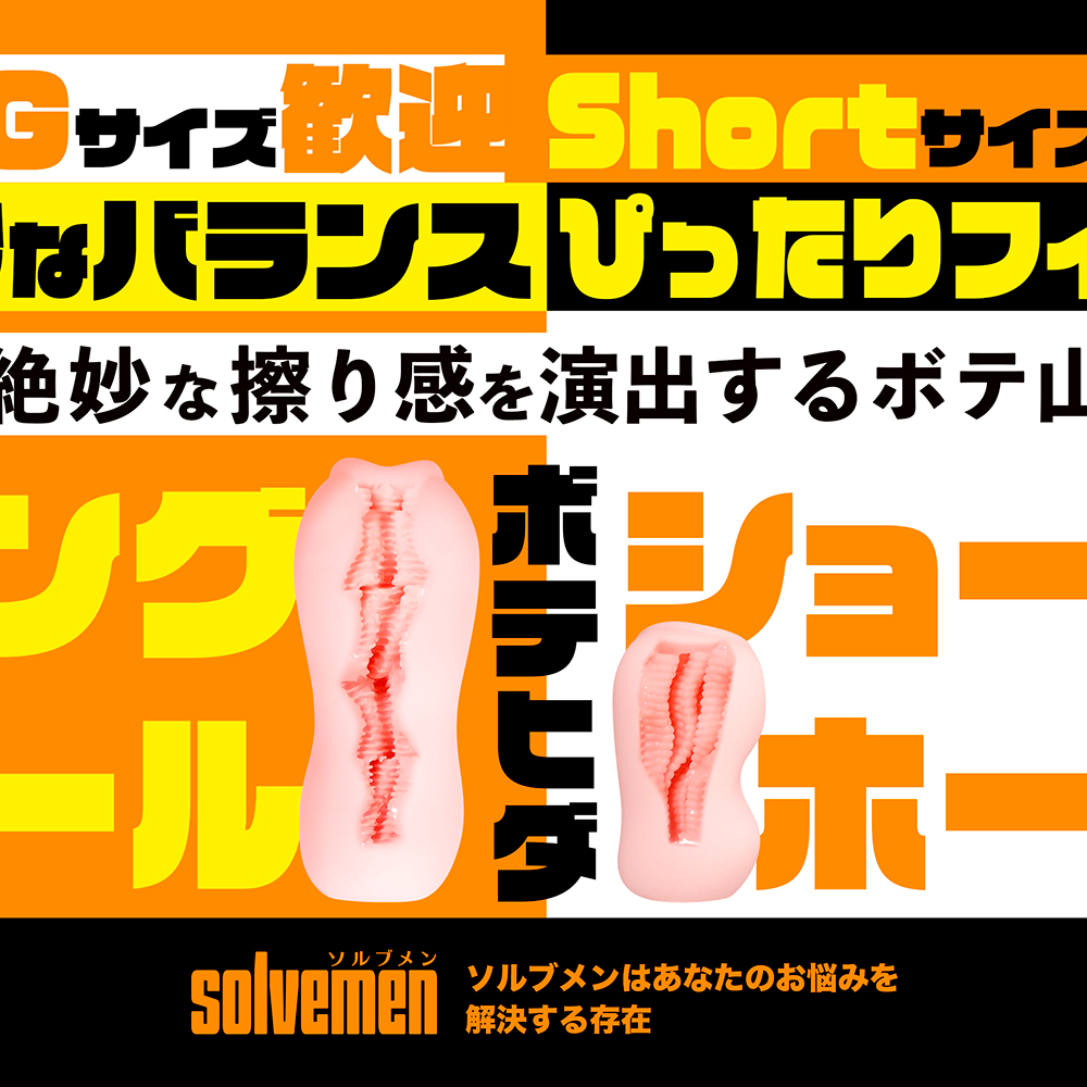 Long size BOTEHIDA【ソルブメン ロングサイズ ボテヒダ】(Solvemen010) - 画像 (5)