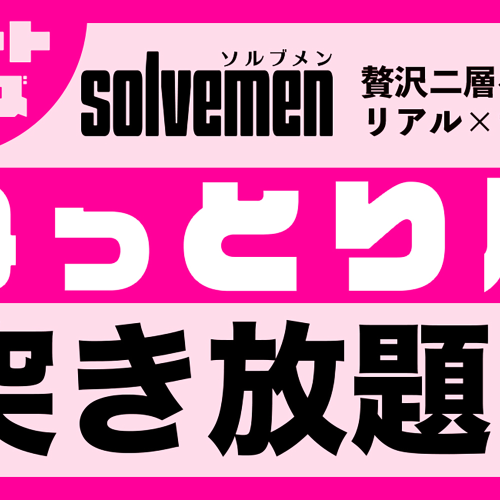 Short size REALナマ感 【ソルブメン ショートサイズ リアルナマカン】(Solvemen011) - 画像 (4)