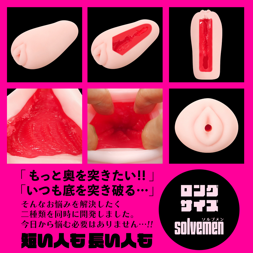 Long size REALナマ感 【ソルブメン ロングサイズ リアルナマカン】(Solvemen012) - 画像 (7)