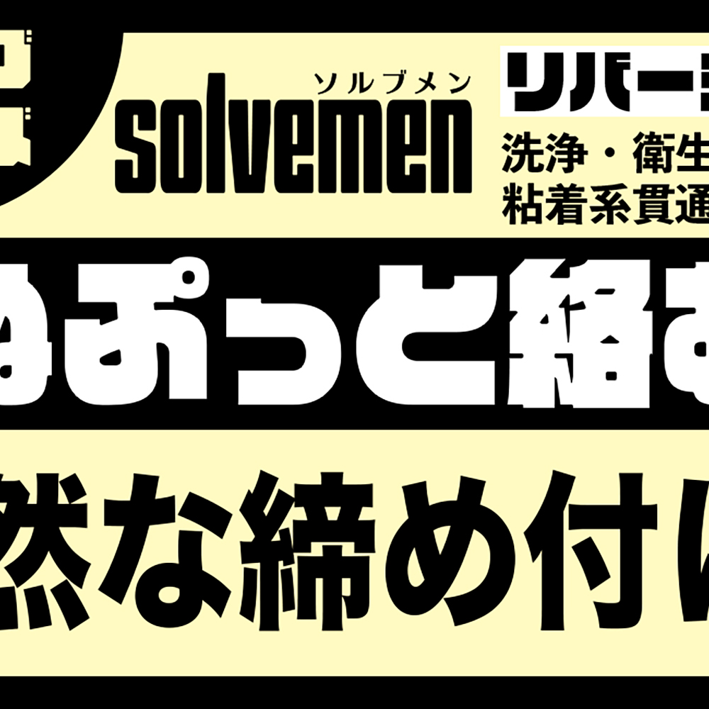 きっちり貫通 せまキツ穴(Solvemen013) - 画像 (2)
