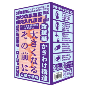 大きくなるその前に 人肌で参る(Solvemen015)