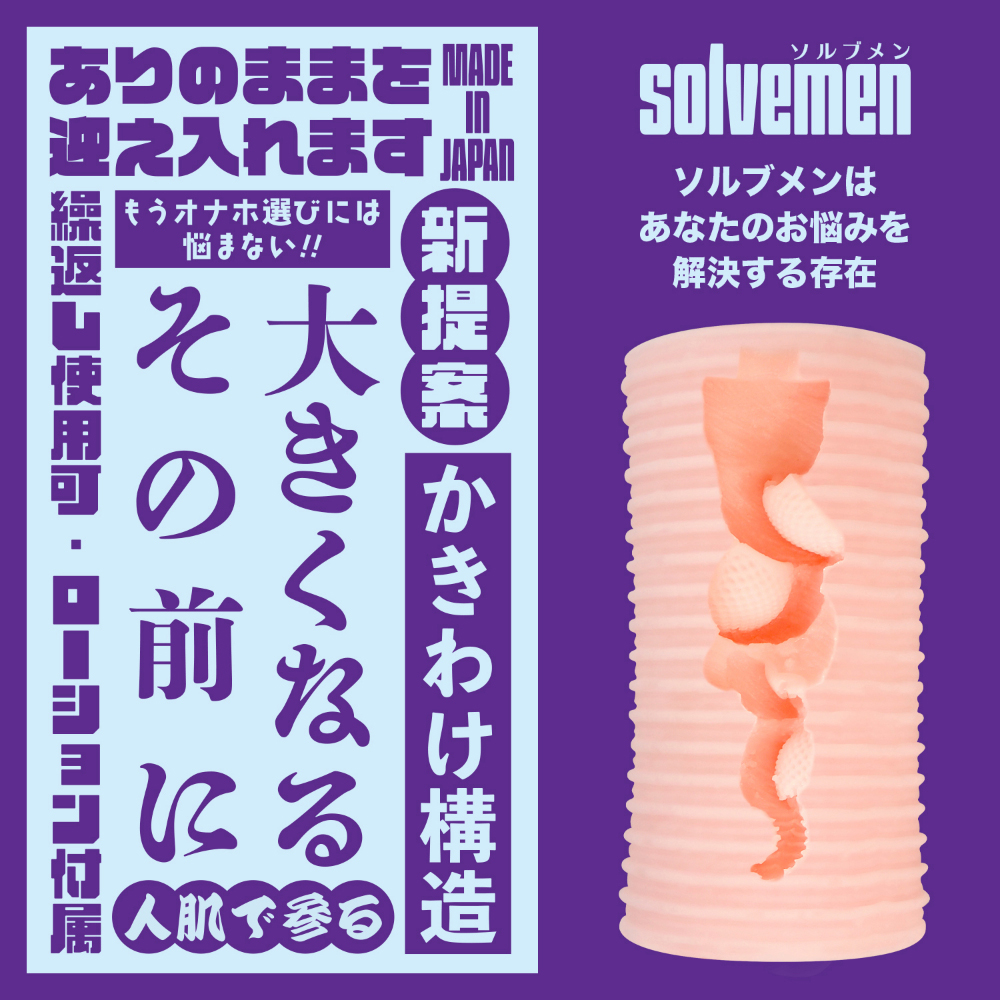 大きくなるその前に 人肌で参る(Solvemen015) - 画像 (2)