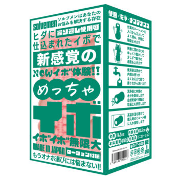 めっちゃイボ(Solvemen019)