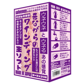 昔ながらのワインディング 生ソフト(Solvemen021)