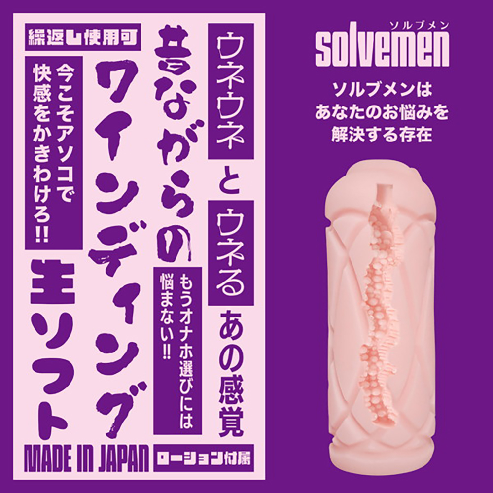 昔ながらのワインディング 生ソフト(Solvemen021) - 画像 (4)